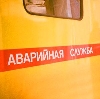 Аварийные службы в Красноусольском