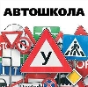 Автошколы в Красноусольском